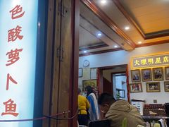 -大理.老字号渝记酸萝卜乌鱼(古城总店)