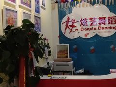 -炫艺舞蹈培训中心(枫尚奥特莱斯店)
