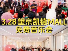 -凯德MALL(望京店)