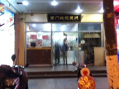 门面-阊门姚记豆浆(旧学前直营店)