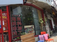 门面-大城·烧烤海鲜大排档(台东店)