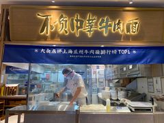 -马记永·兰州牛肉面(3019君尚店)