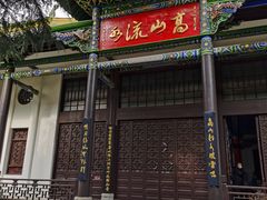 -古琴台