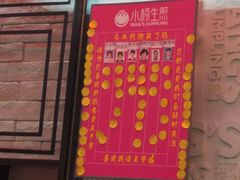 门面-小杨生煎(湟普汇店)