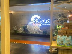 -梁家大院•农家菜(昆山会展中心店)