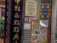 门面-点都德(千灯湖环宇城店)
