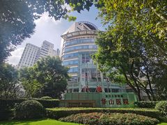 -复旦大学附属华山医院(总院)