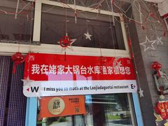 -姥家大锅台水库渔家