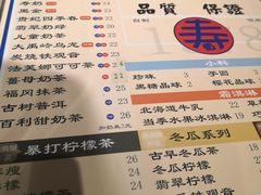 菜单-寿奶茶·鲜奶与茶(合生汇购物中心店)