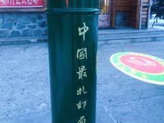 -北极村旅游风景区