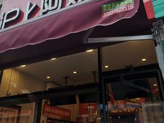 门面-沪上阿姨·精选茶饮(唐山新街北口店)
