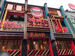 门面-辣得叫湘菜(四明店)