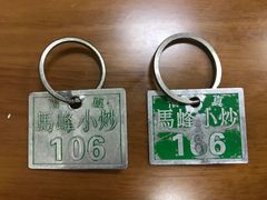 -清真馬峰小炒泡饃