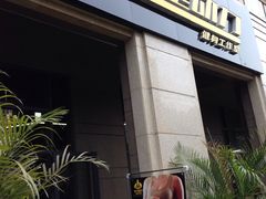 -U+型动力健身工作室(中海紫御华府店)