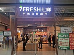-7fresh七鲜(大族广场店)
