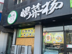 -蝎菜杨·牛肉面 羊蝎子火锅(光熙门北里店)