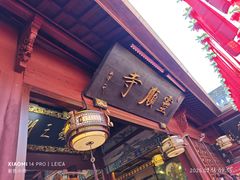 -灵顺寺