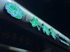 -吴裕泰茶庄(鼓楼店)