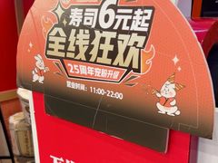 -万岁寿司(万国店)