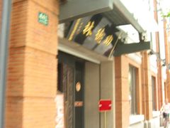 IMG_9116-功德林(南京西路店)