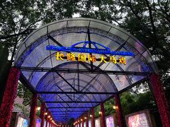 -广州长隆国际大马戏