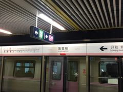 -蒲黄榆(地铁站)