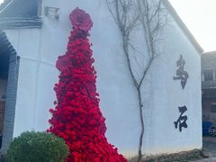 -乌石村