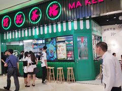 门面-孖记茶档·热腾茶餐(荔湾领展广场店)