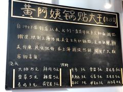 -黄阿姨锅贴大王(万航渡路店)