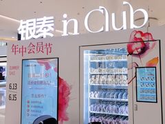 -成都银泰城