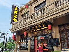 -长兴菜馆(高桥店)