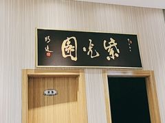 -紫光园(创始店)