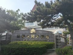 -青岛海景花园大酒店