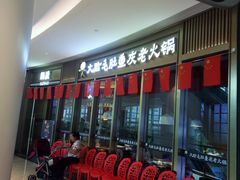 门面-锅说大脸毛肚重庆老火锅(佐阾店)