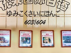 -优米国际日语·留学·移民(南山校区)