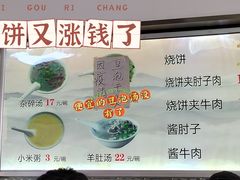 酱肘肉-老四烧饼铺(丽源路店)