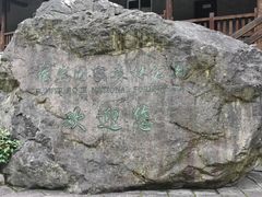 -花岩国家森林公园