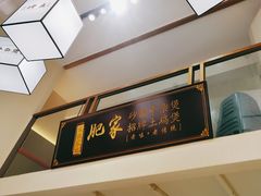 -肥家大排档(天河体育西店)