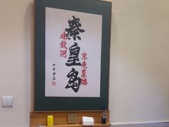 -东来菜馆•手抓海鲜家常菜•海鲜锅贴(鸽子窝店)