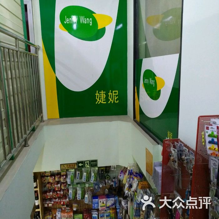 婕妮王超市创始人图片