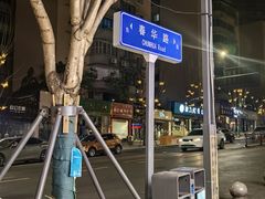 -飞虹鱼馆(春华路店)