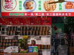 -权记百年老字号(牌坊街店)