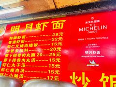 -明月虾面(厦禾路店)
