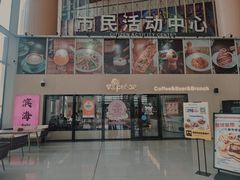 -Pekaa啤咖食肆Coffee&Bistro