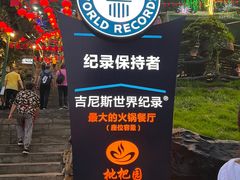 -枇杷园食为鲜火锅(南山店)