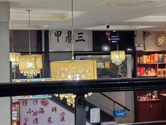 -三鼎甲烧烤城