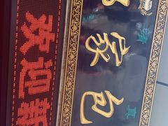 -郑家包子牛肉拉面(尚勤路店)