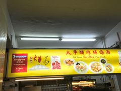 -大华猪肉粿条面