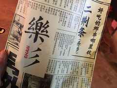 -乐彡炸串·烤苕皮(西单华威约饭街店)