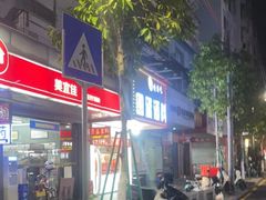 -圆蛋酒料•生腌(开元路店)
